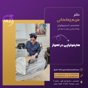 هایفوتراپی در اهواز