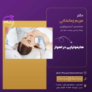هایفوتراپی در اهواز